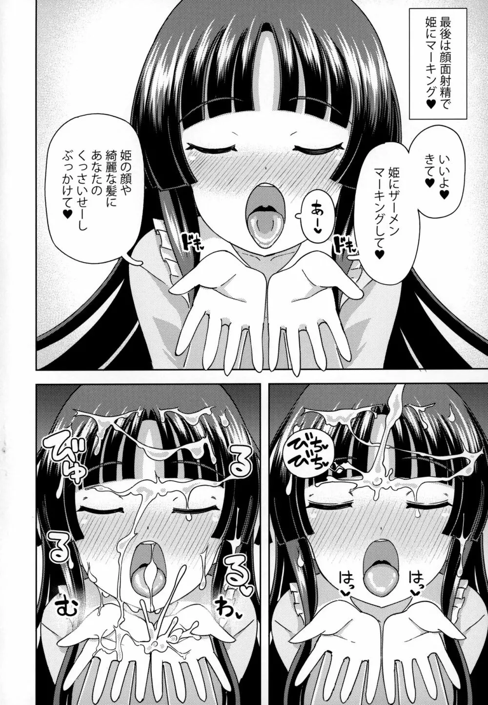 かぐや姫は甘やかしたい Page.23