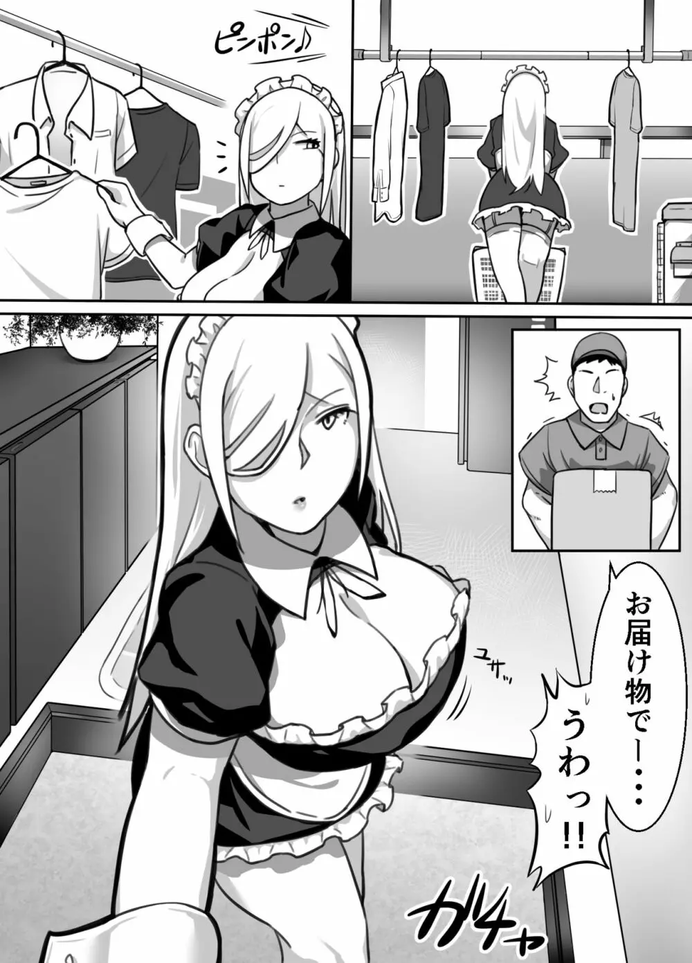 ヒロインと竿役が一度も喋らないエロマンガ Page.51