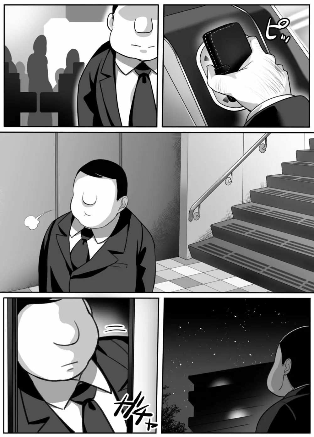 ヒロインと竿役が一度も喋らないエロマンガ Page.59