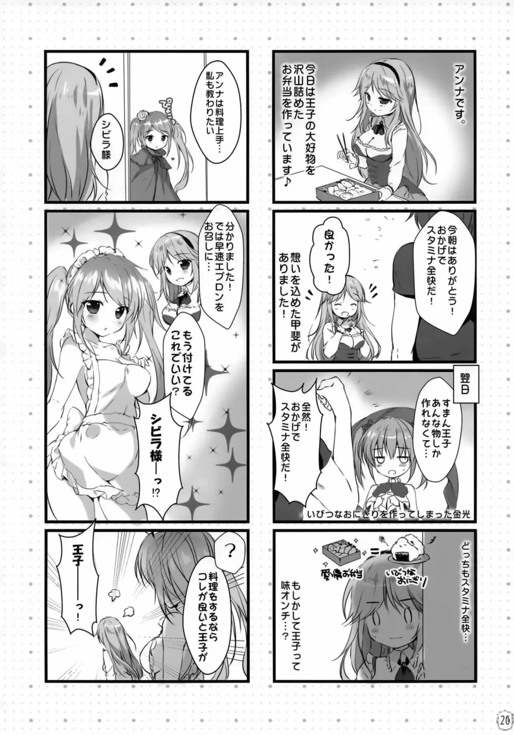 キュウビちゃんは我慢できない! Page.25
