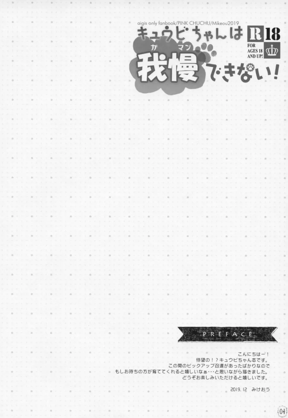 キュウビちゃんは我慢できない! Page.3