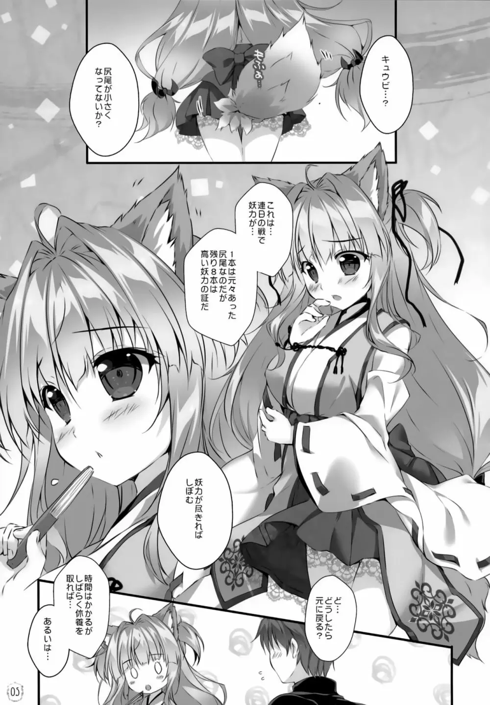 キュウビちゃんは我慢できない! Page.4