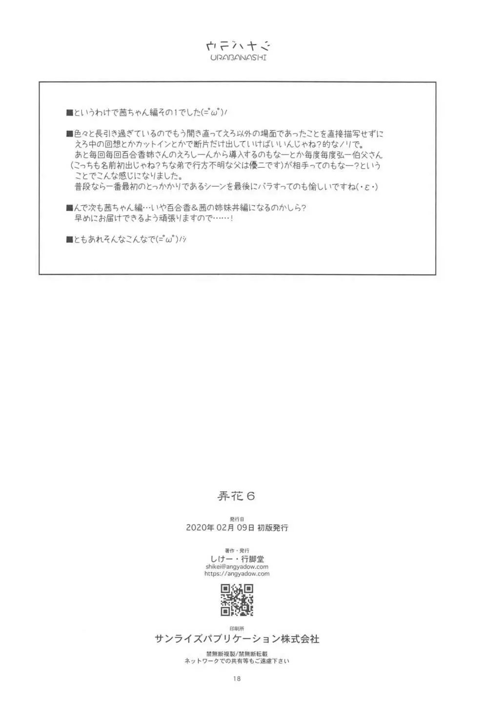 弄花 6 Page.17
