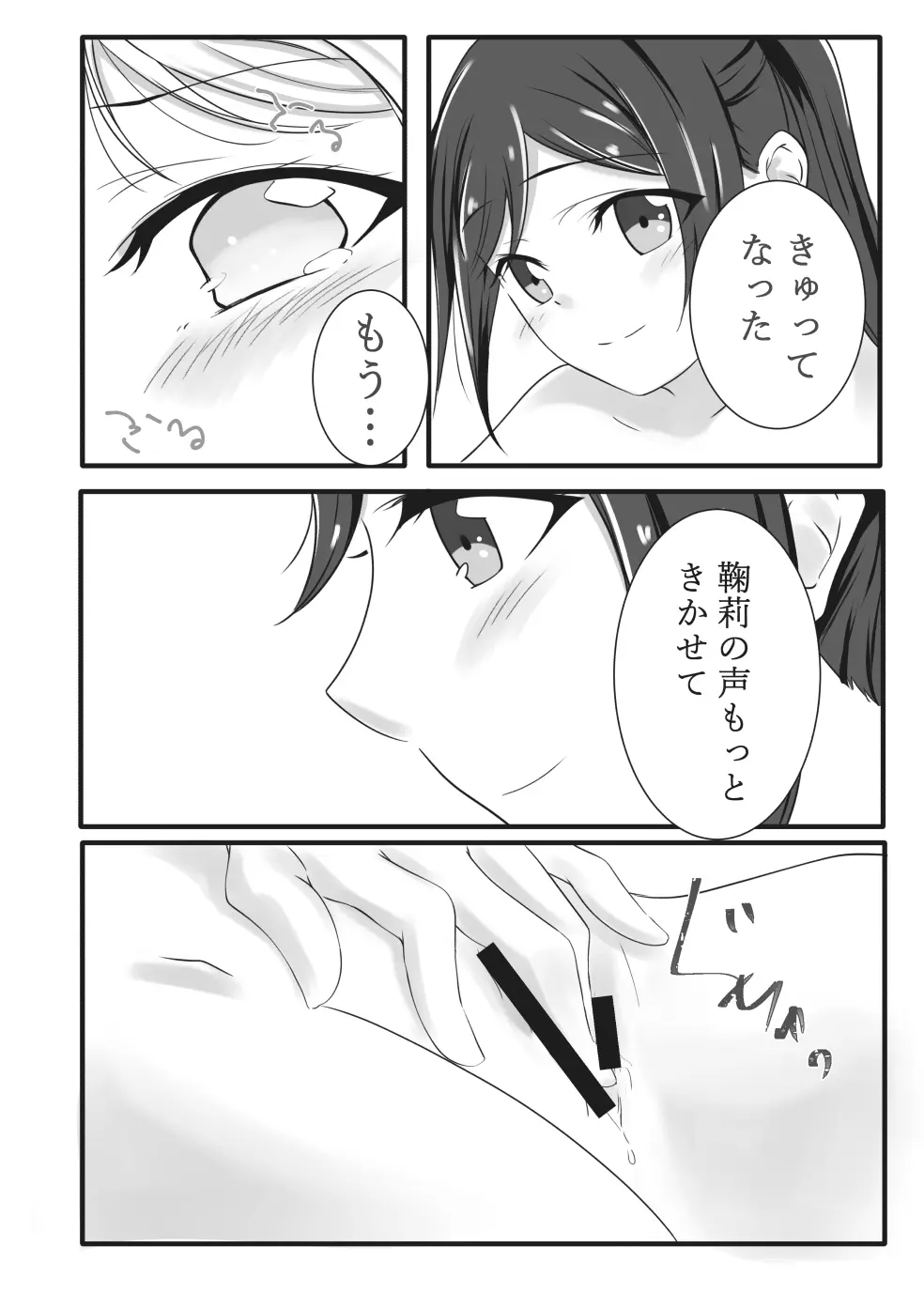 ふわふわあまい Page.13