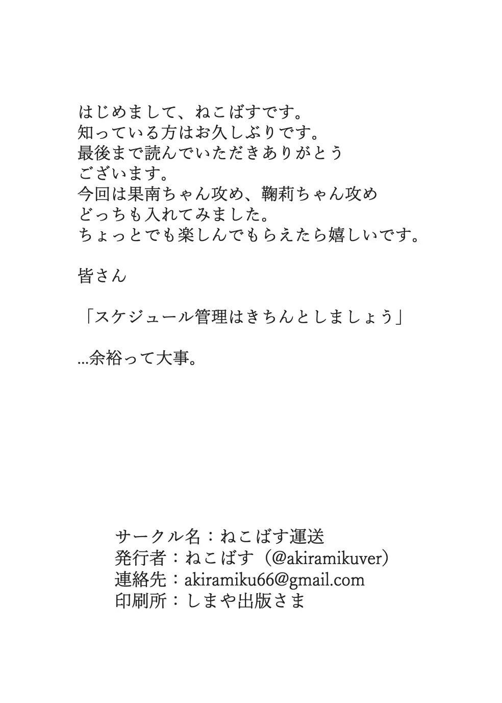 ふわふわあまい Page.29