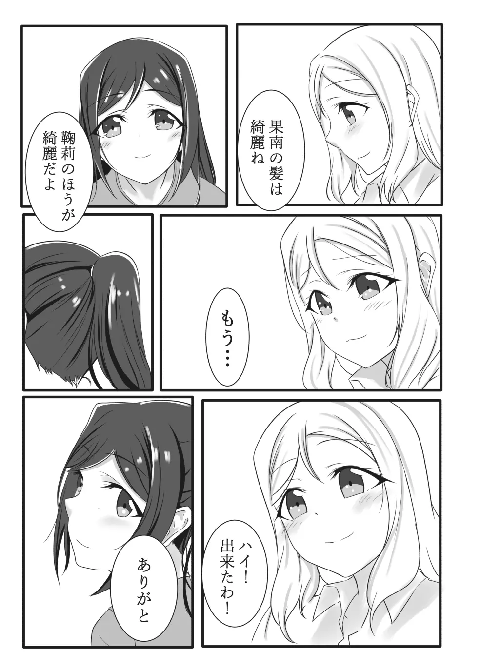 ふわふわあまい Page.6