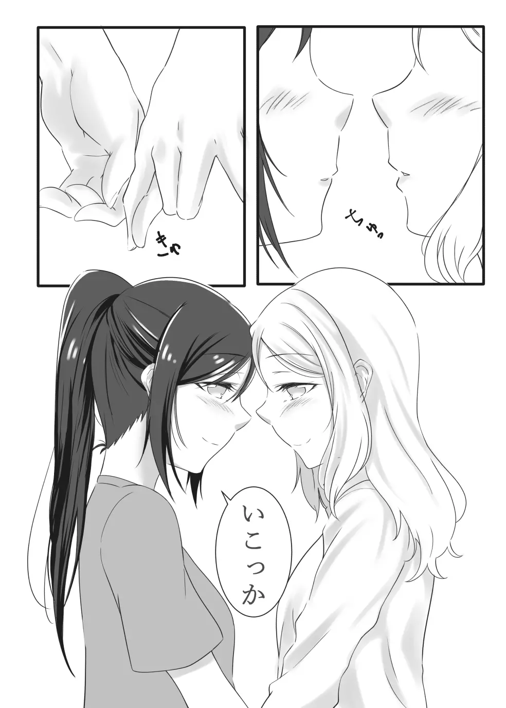 ふわふわあまい Page.7