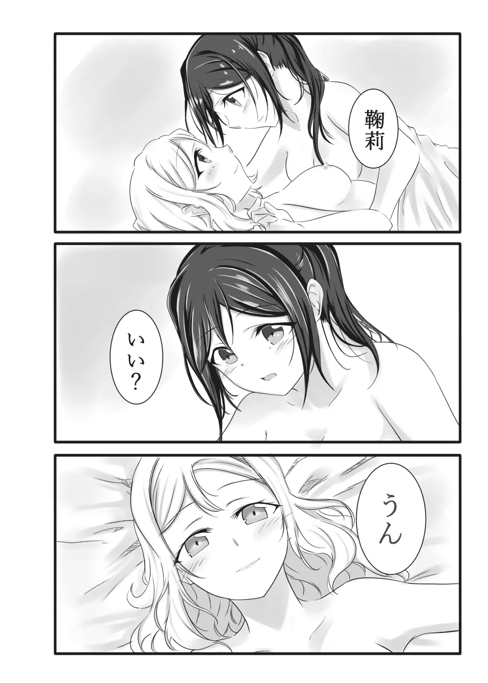 ふわふわあまい Page.9