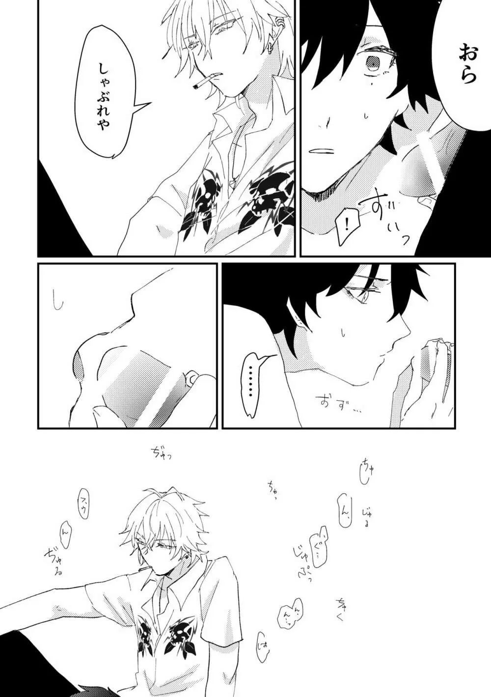 グッドバイリリィ Page.24