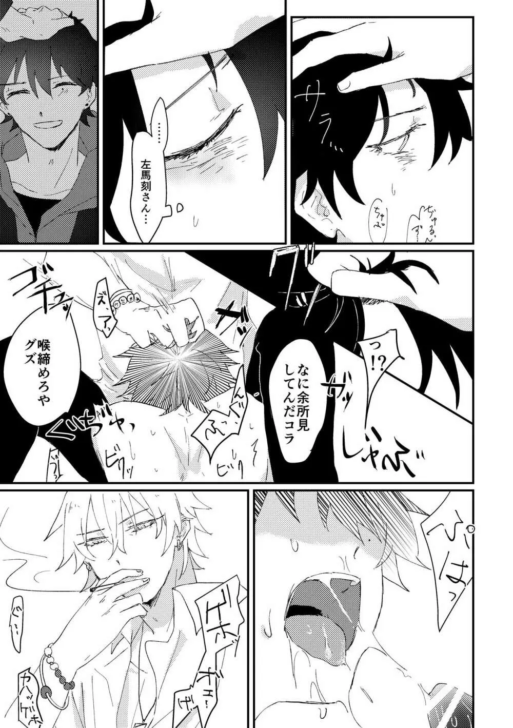 グッドバイリリィ Page.25