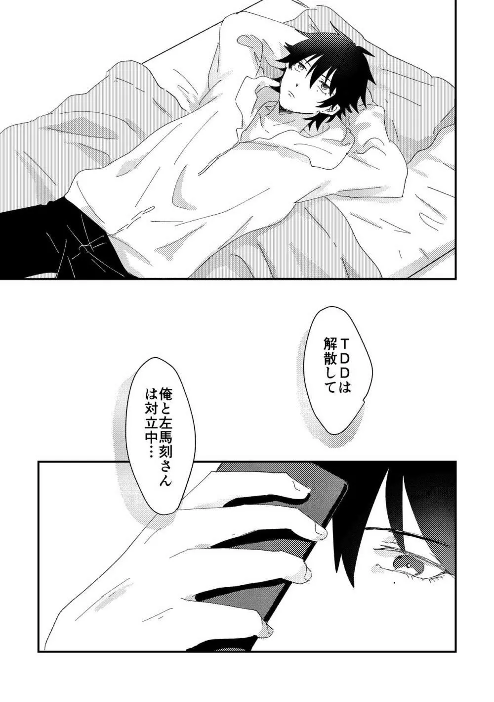 グッドバイリリィ Page.9