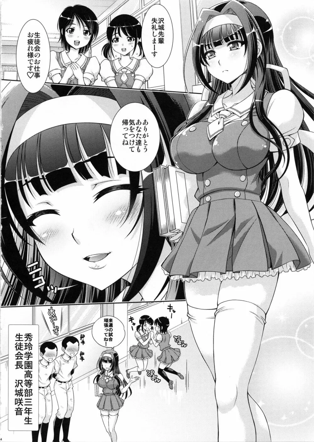 僕の姉はボクだけのモノ Page.3