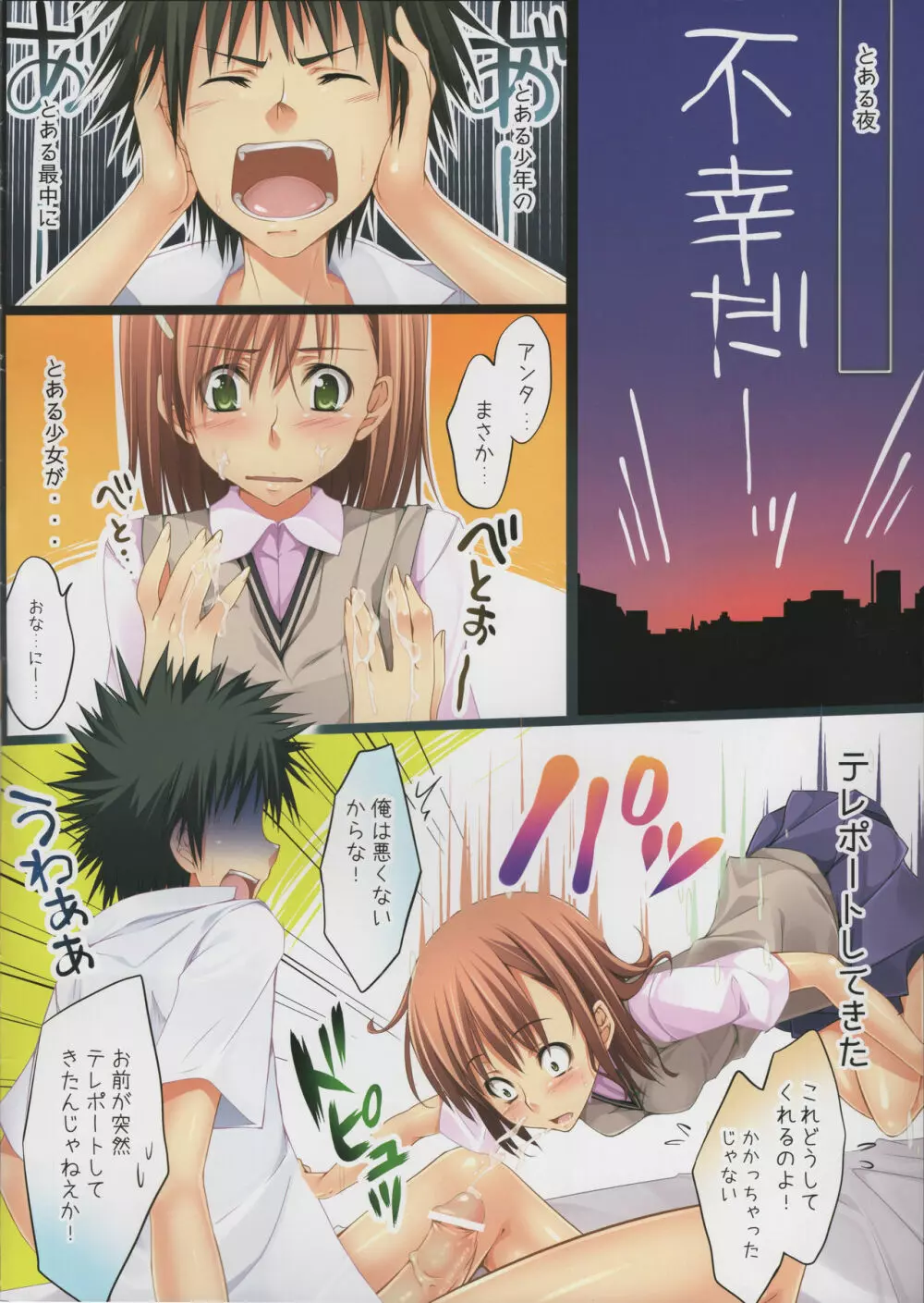 びりびりぶるぶる Page.2