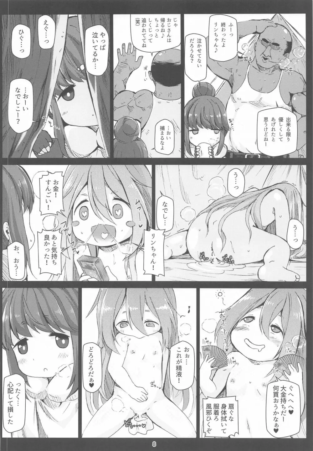 ぼてキャン△ Page.7