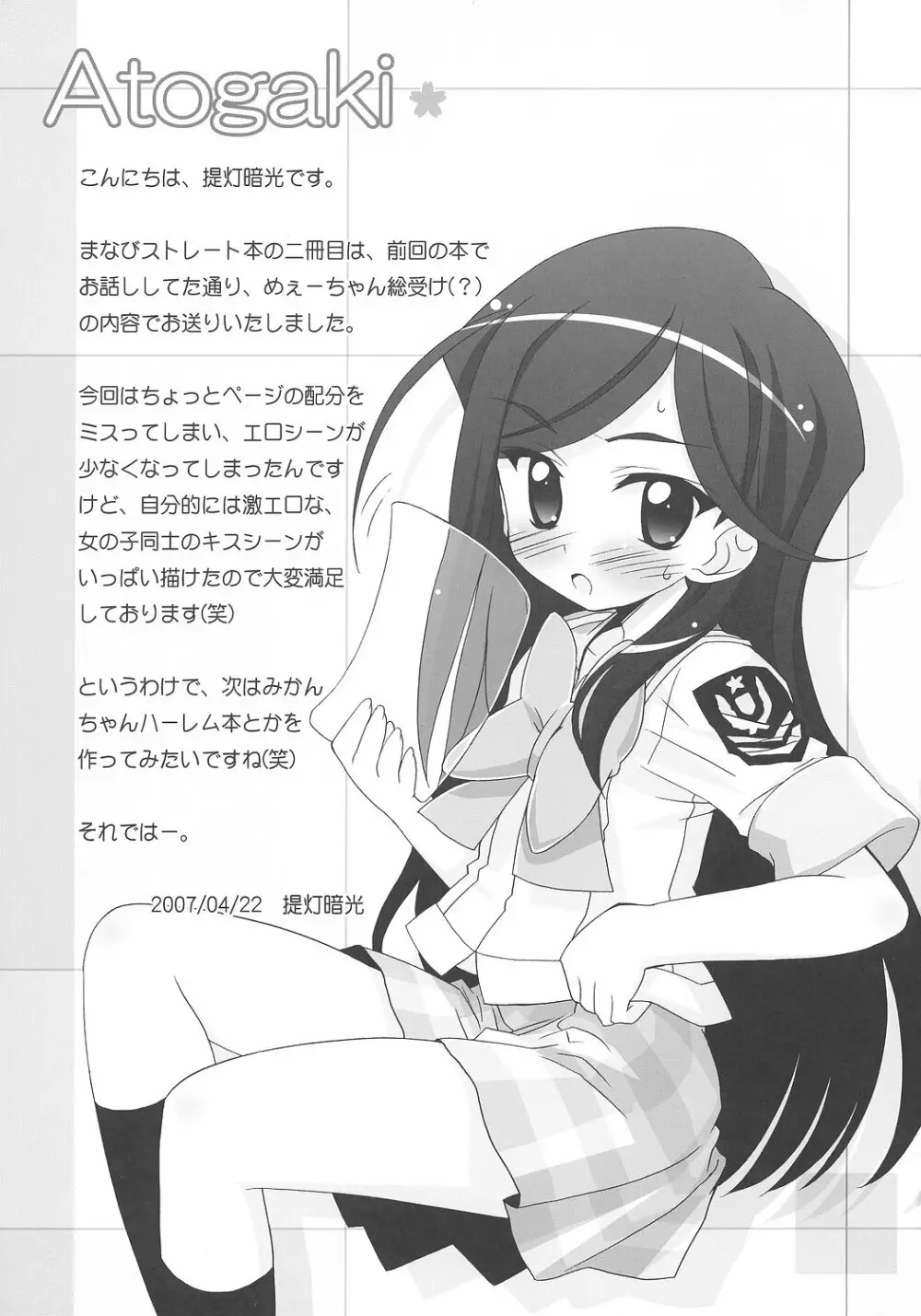 がくえんゆりとぴあ めぇたんストライク! Page.16