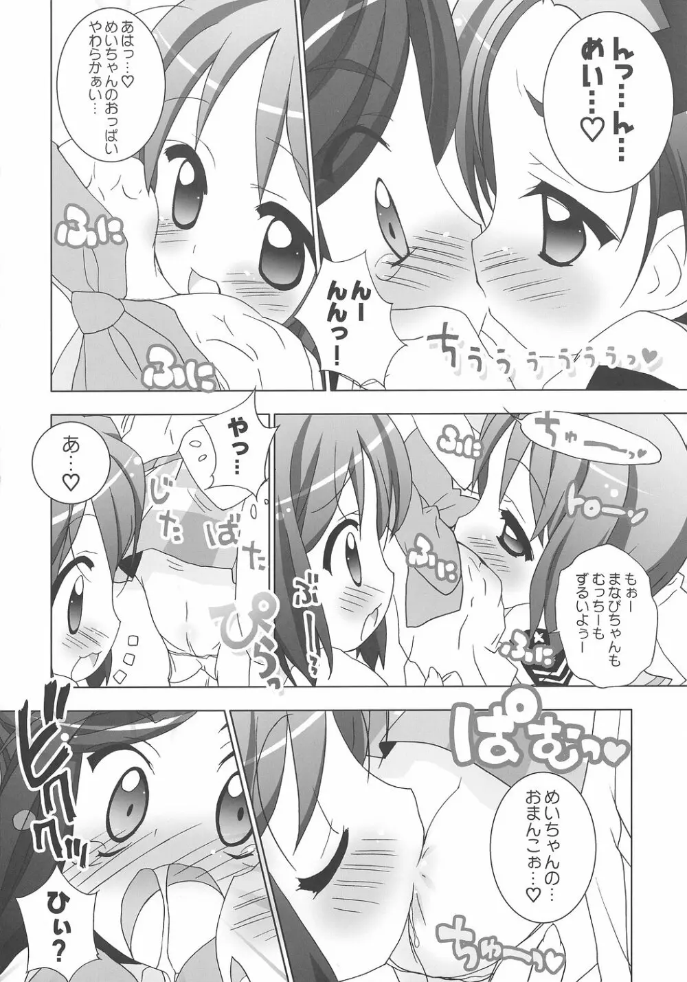 がくえんゆりとぴあ めぇたんストライク! Page.9