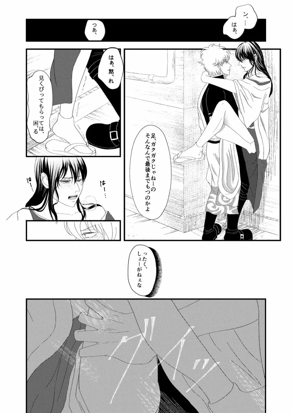 路地裏にて Page.15