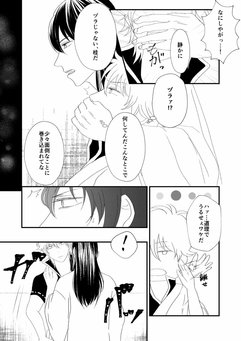 路地裏にて Page.4