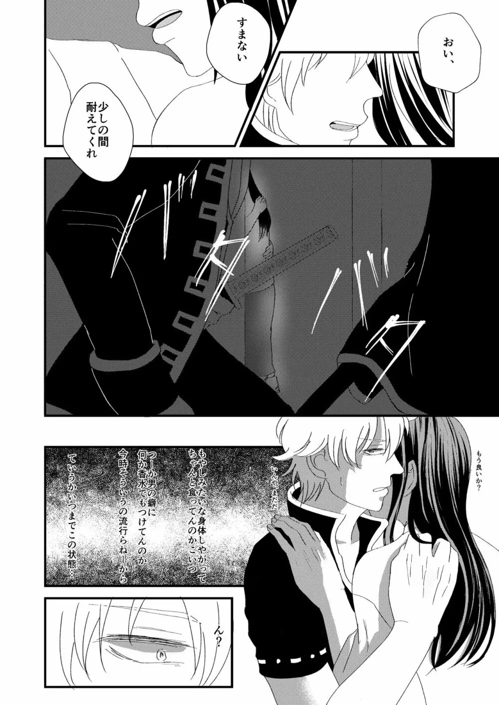 路地裏にて Page.5