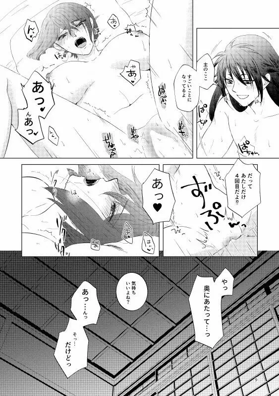 椿抄 四 Page.51