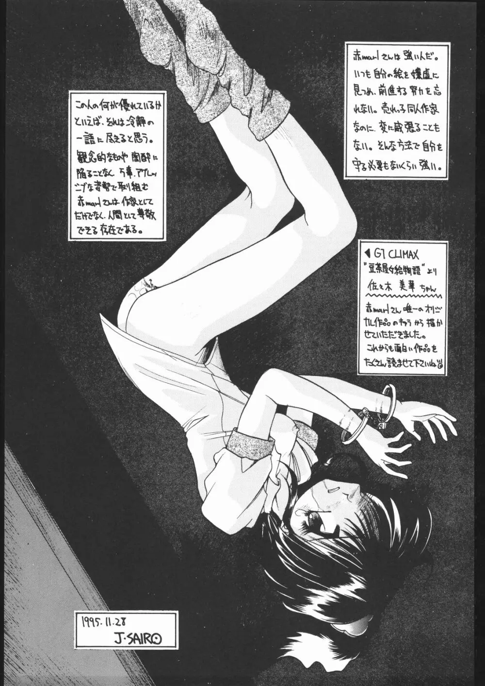 好々亭五番館 Page.36
