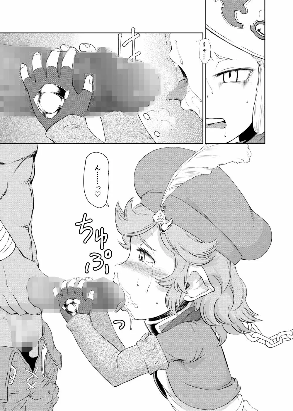 空の底 ミラオル・ザーリリャオーの場合 Page.12