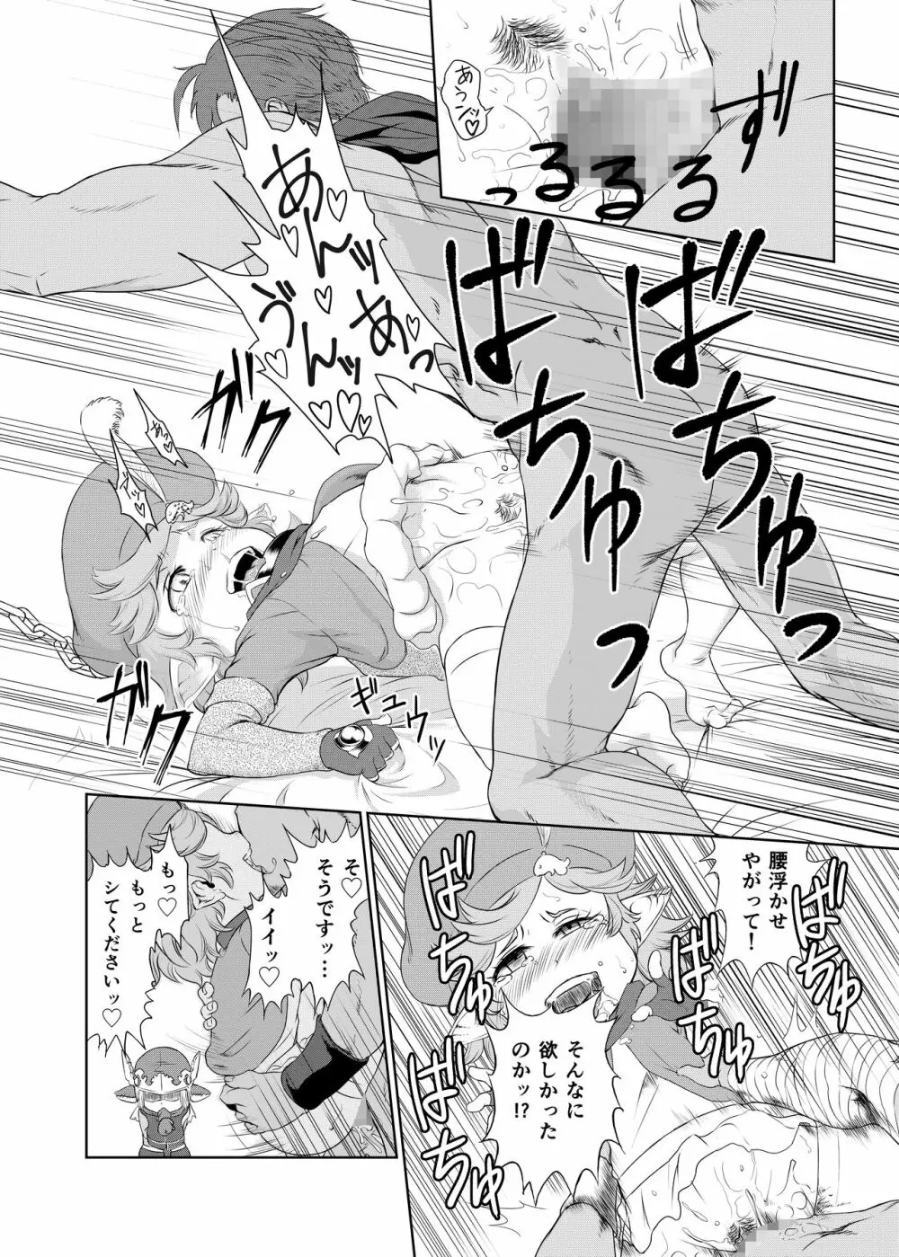 空の底 ミラオル・ザーリリャオーの場合 Page.17