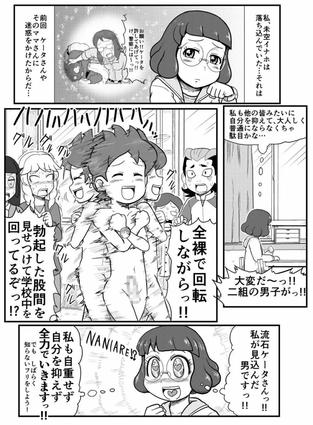 Mini Doujinshi Series Page.30