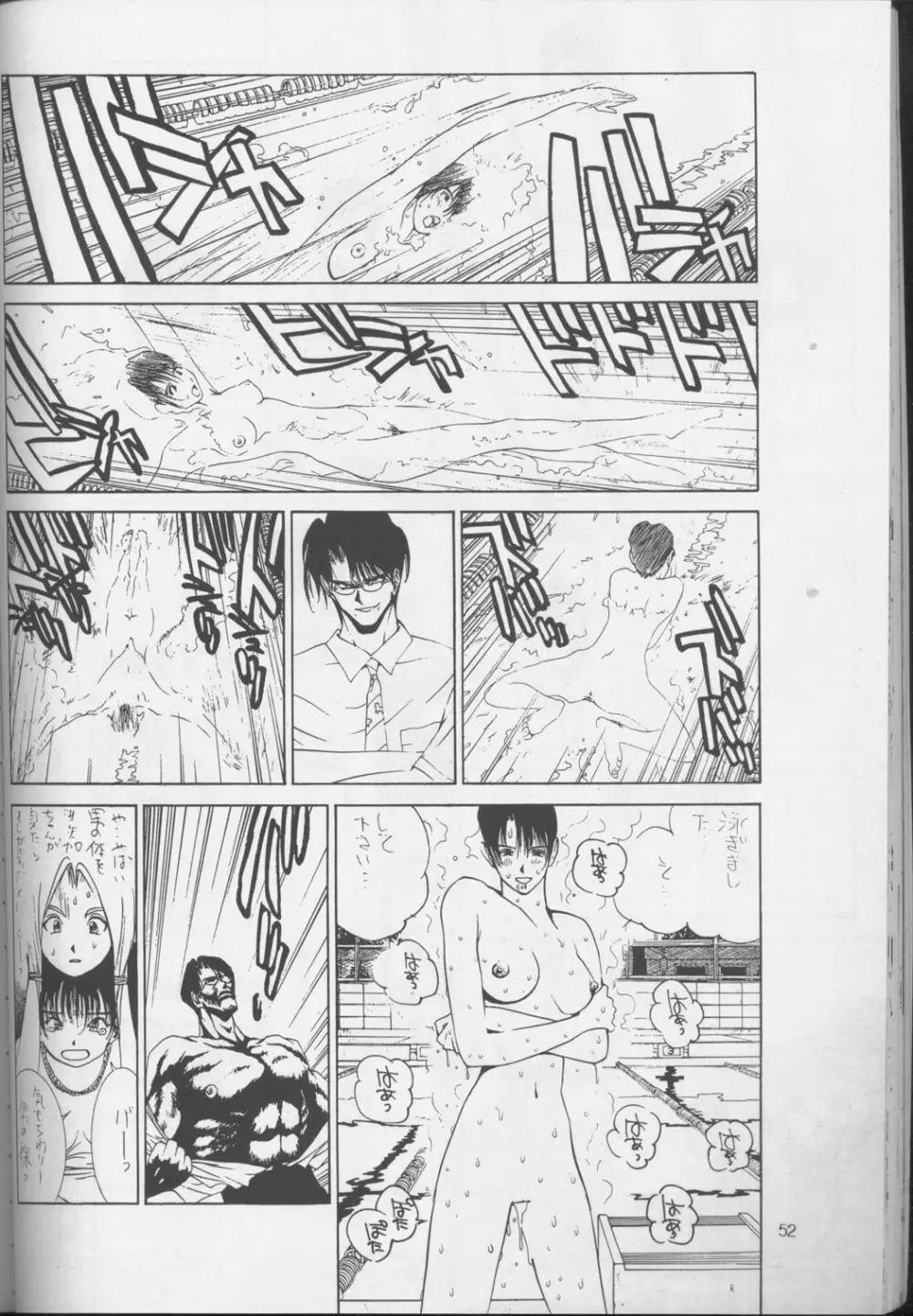 裏タルる組大総集編 Page.51