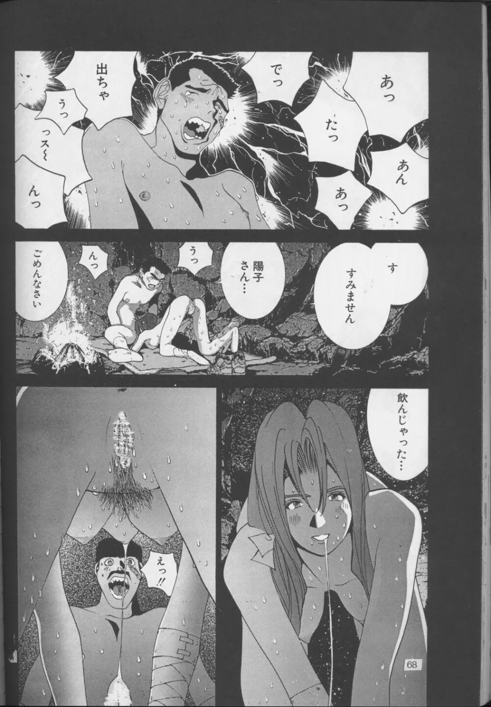 裏タルる組大総集編 Page.67