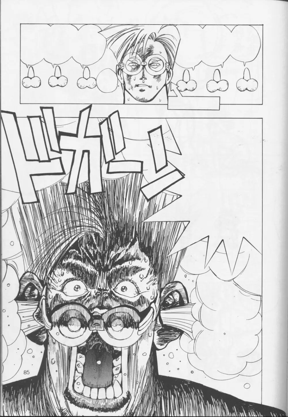 裏タルる組大総集編 Page.84