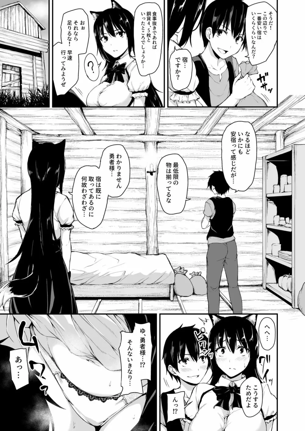 異世界ハーレム物語伝5.5 Page.3