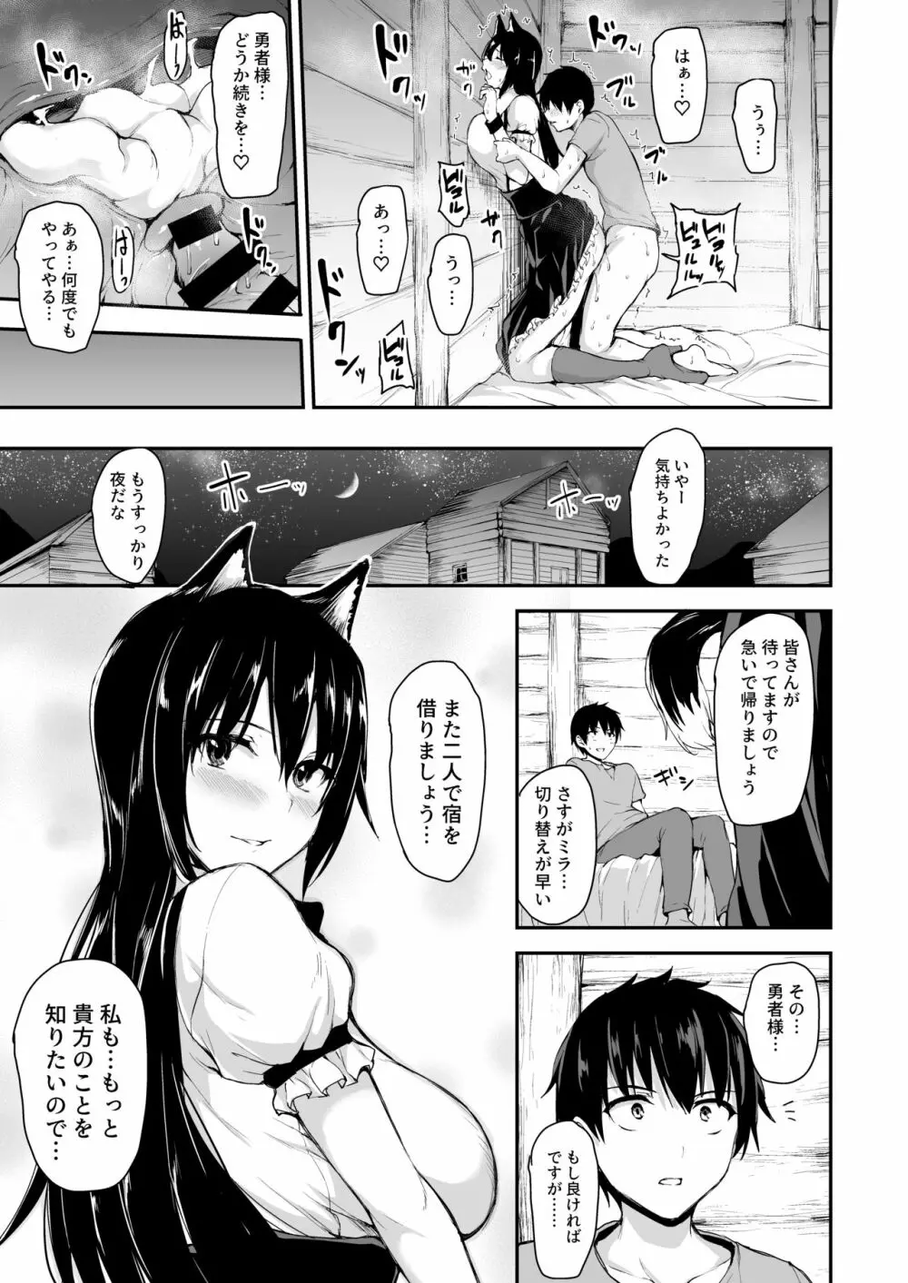 異世界ハーレム物語伝5.5 Page.9