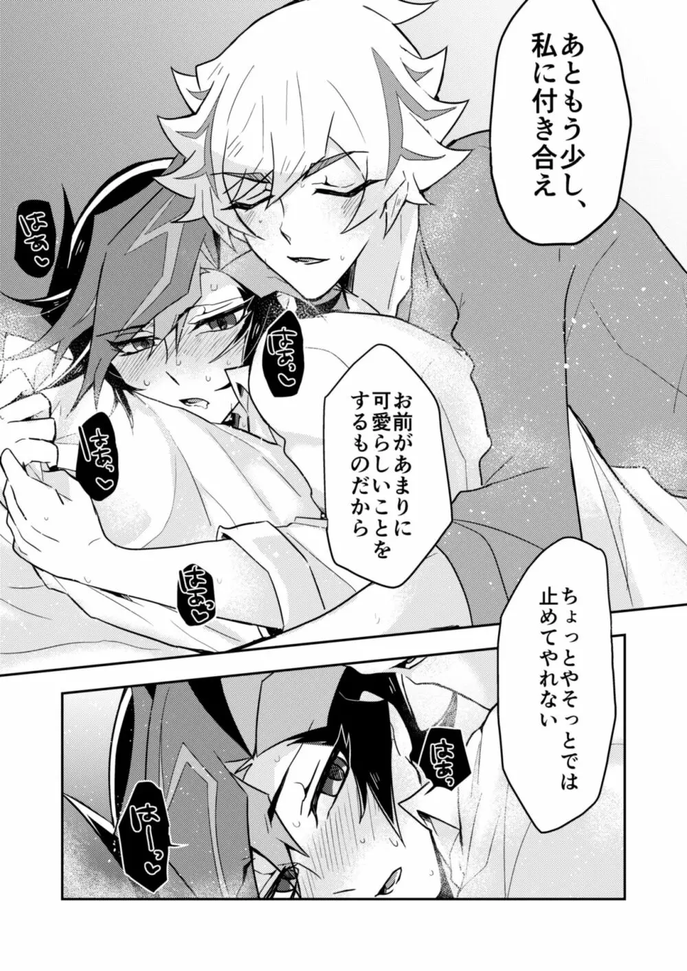 いつもの俺とは一味違う Page.20