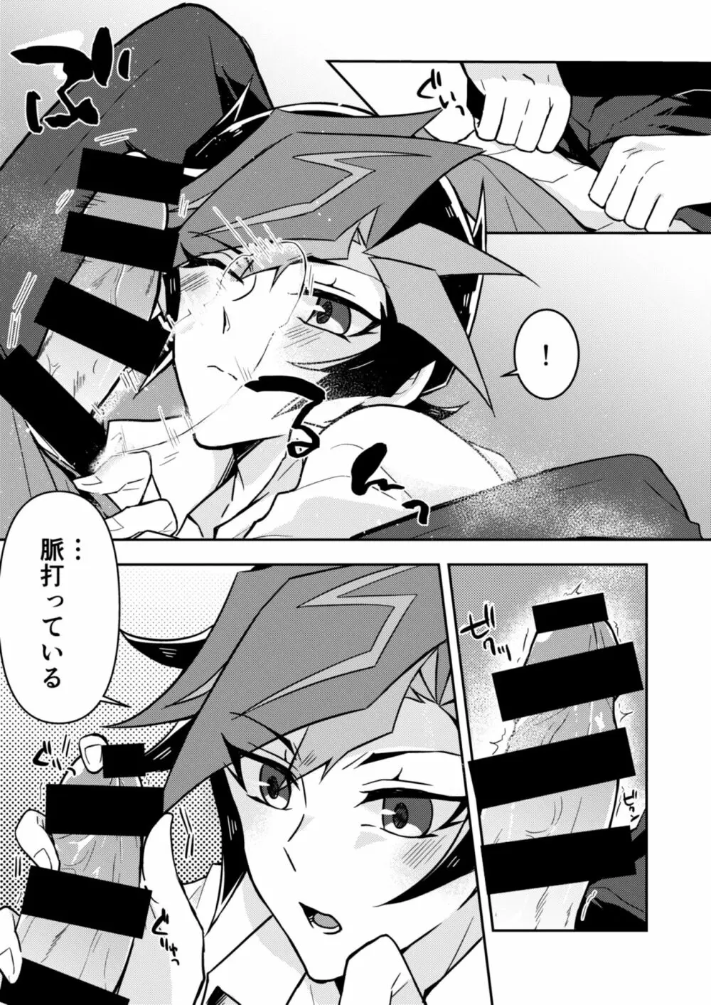 いつもの俺とは一味違う Page.8