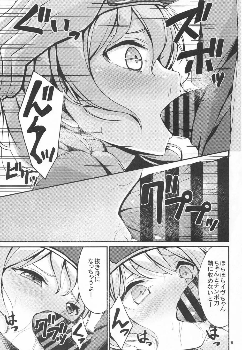 若宮イヴ100人斬り～ブシドーへの道～ Page.8