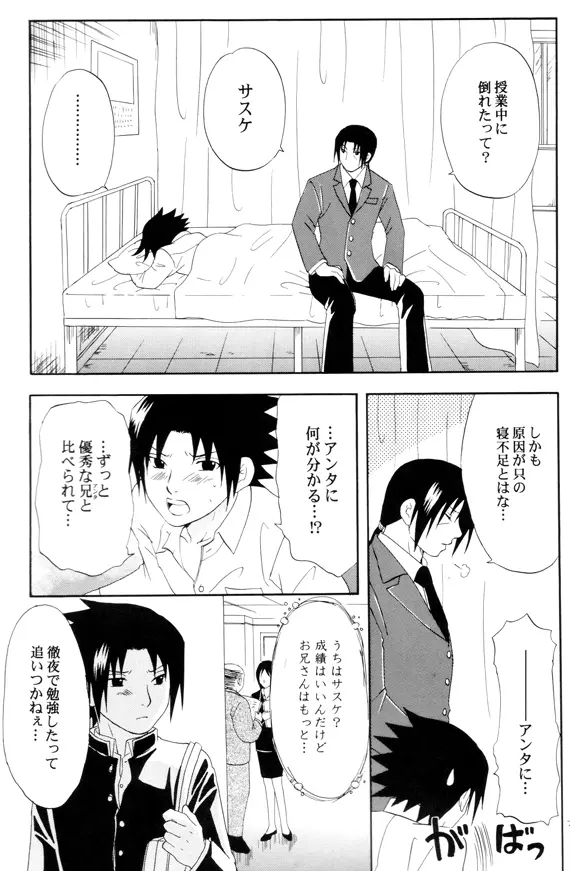 Naruto - School Siblings Page.6
