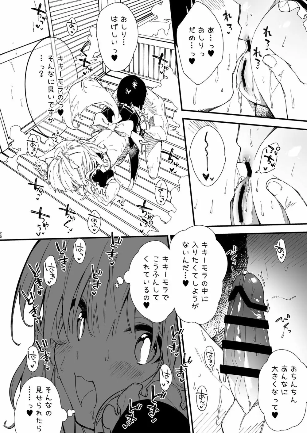 けもみみメイドといちゃいちゃする本 Page.18