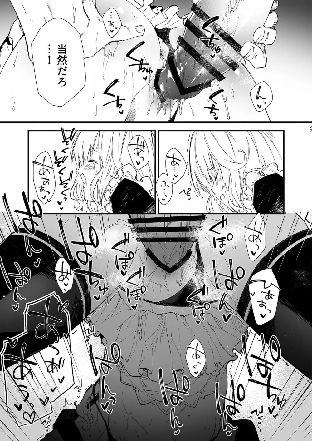 けもみみメイドといちゃいちゃする本 Page.21