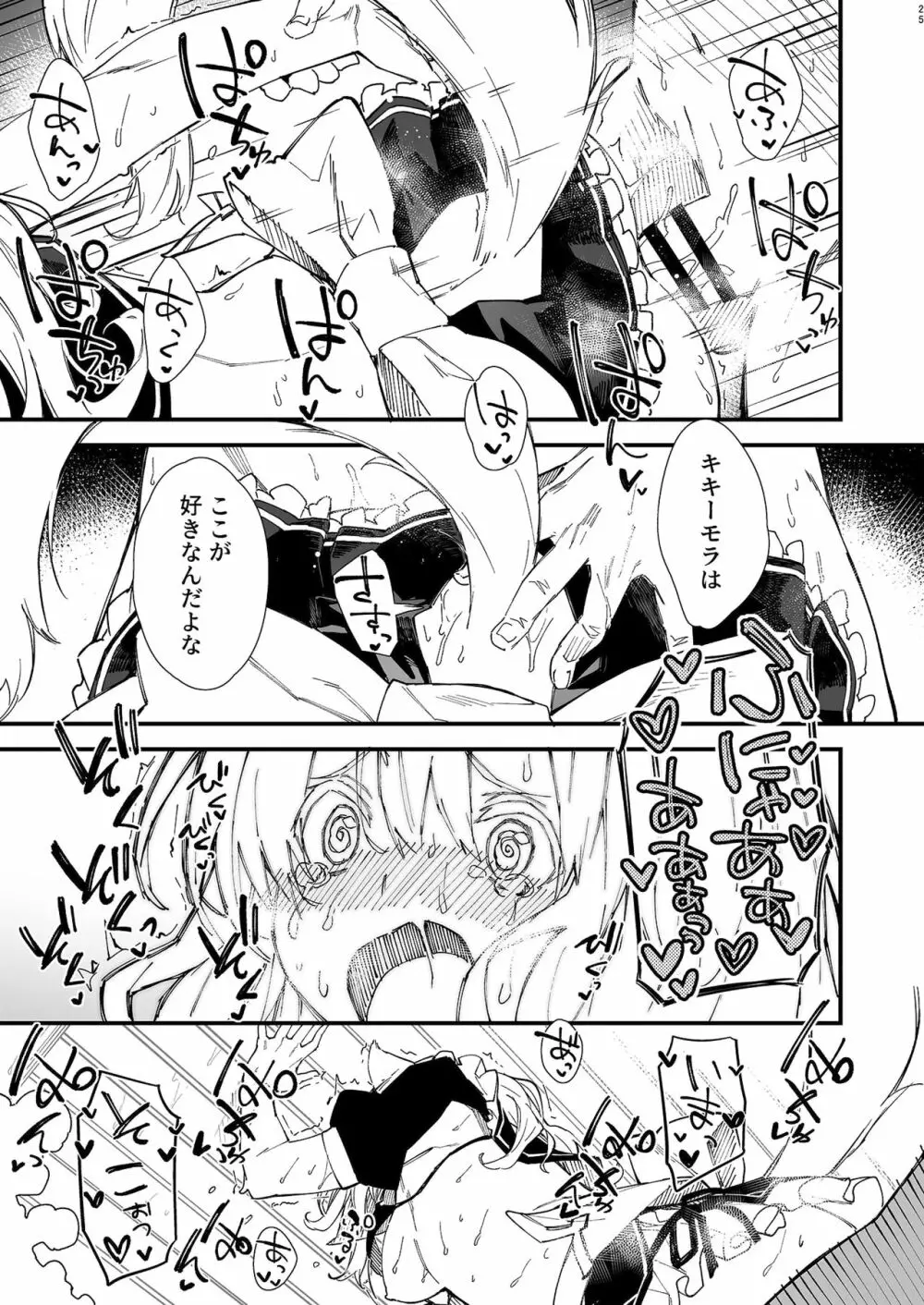けもみみメイドといちゃいちゃする本 Page.23
