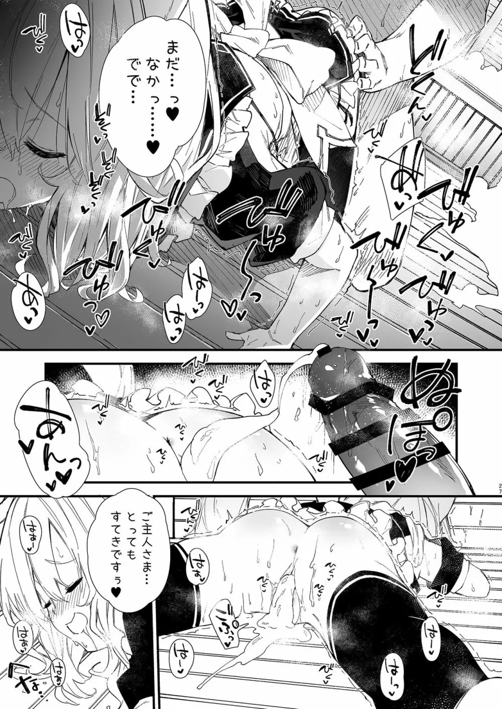 けもみみメイドといちゃいちゃする本 Page.25