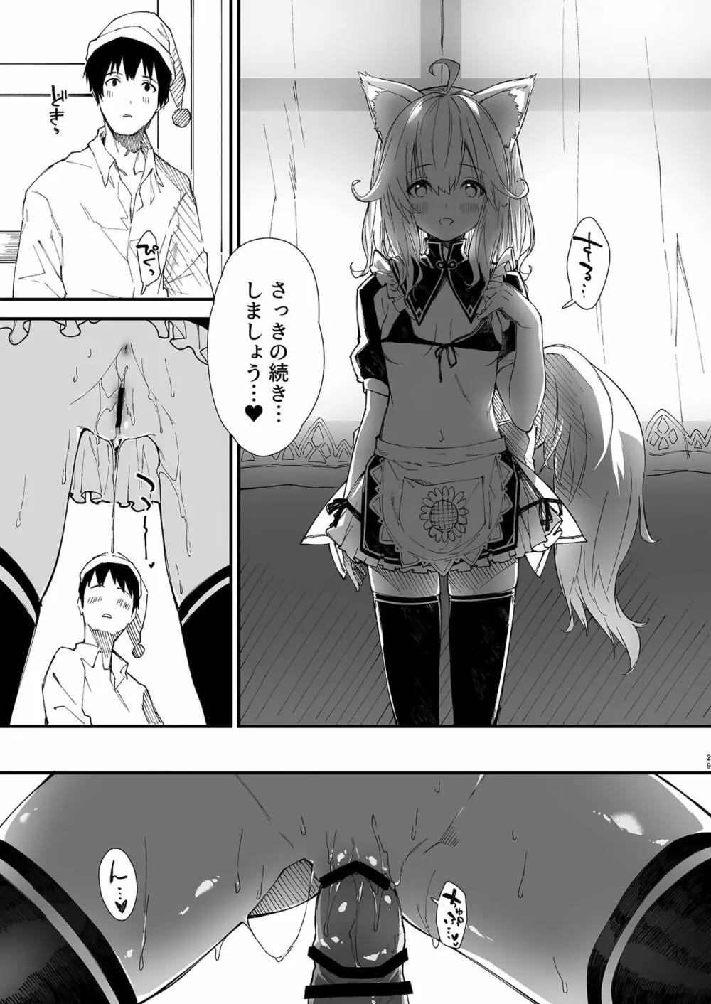 けもみみメイドといちゃいちゃする本 Page.27