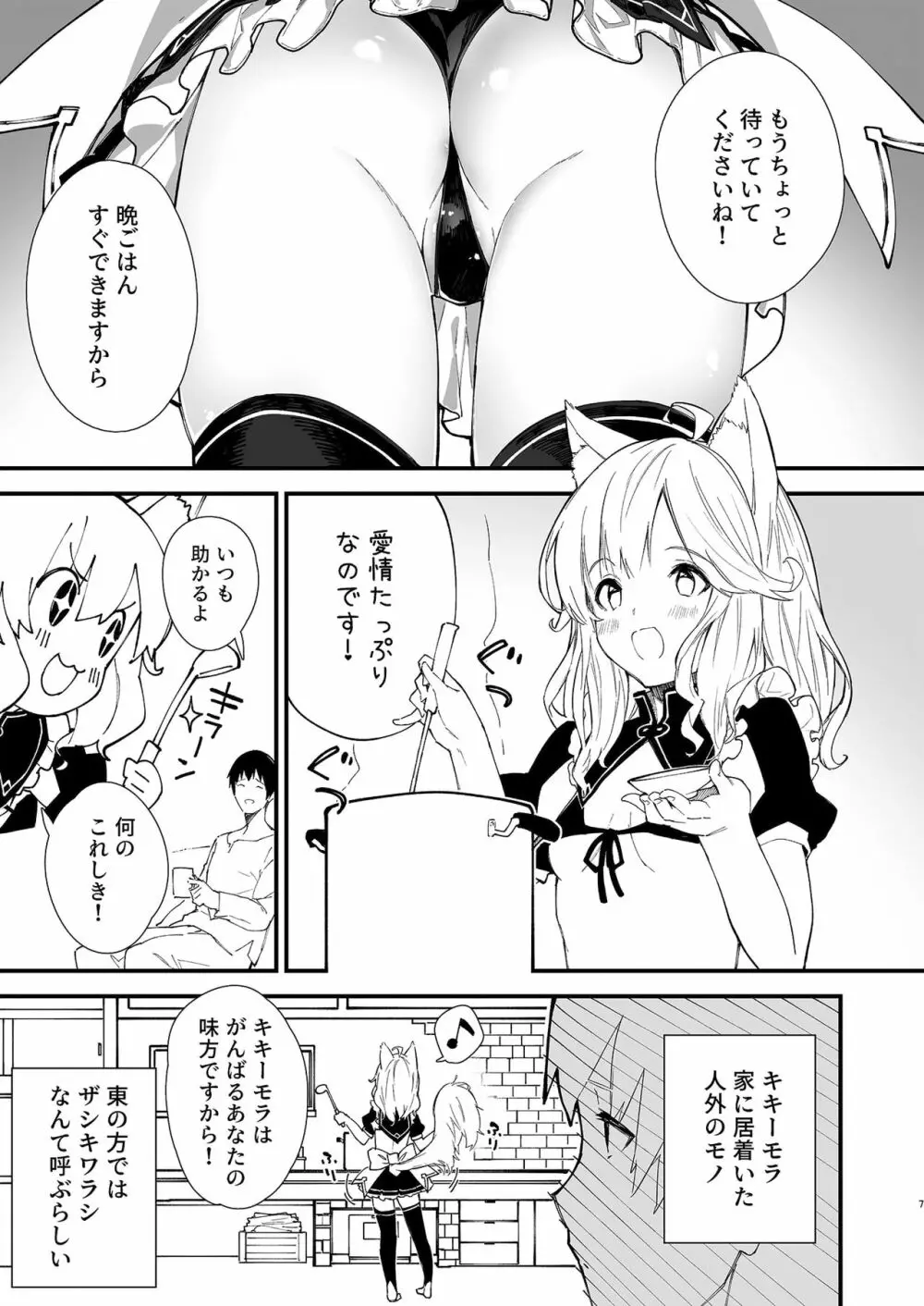 けもみみメイドといちゃいちゃする本 Page.5