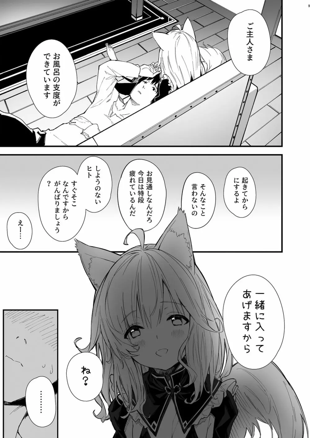 けもみみメイドといちゃいちゃする本 Page.7