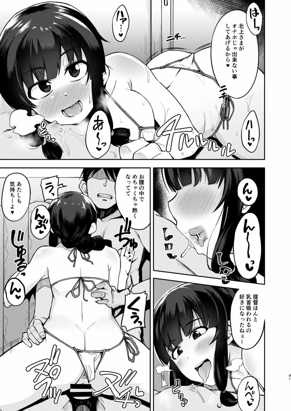 北上さまと童貞提督総集編 Page.40