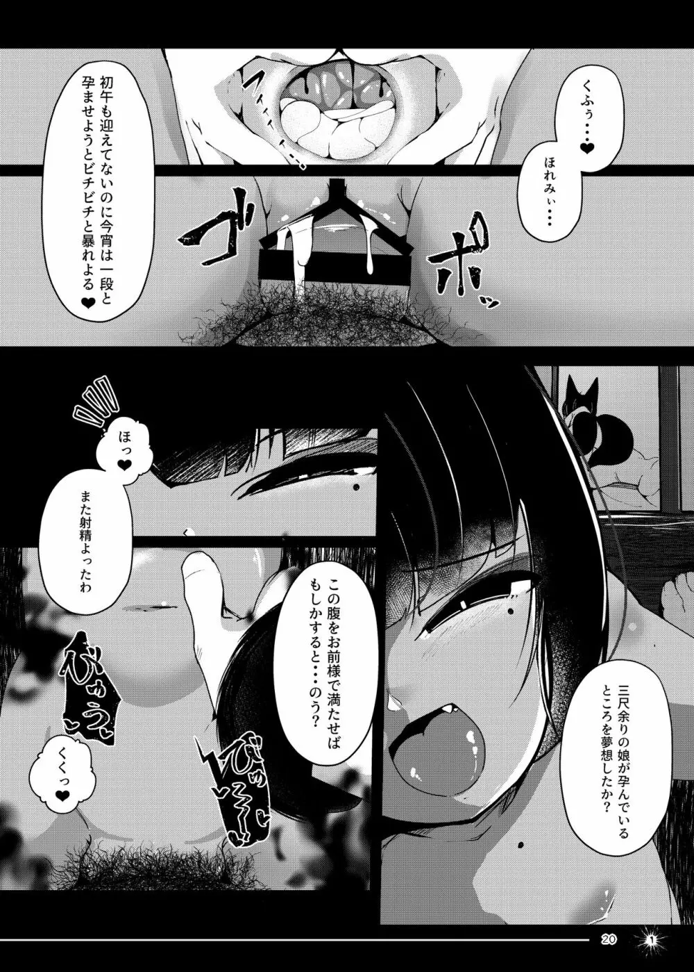 追体験<POV>事故物件 -1K家具付き狐憑き- Page.20