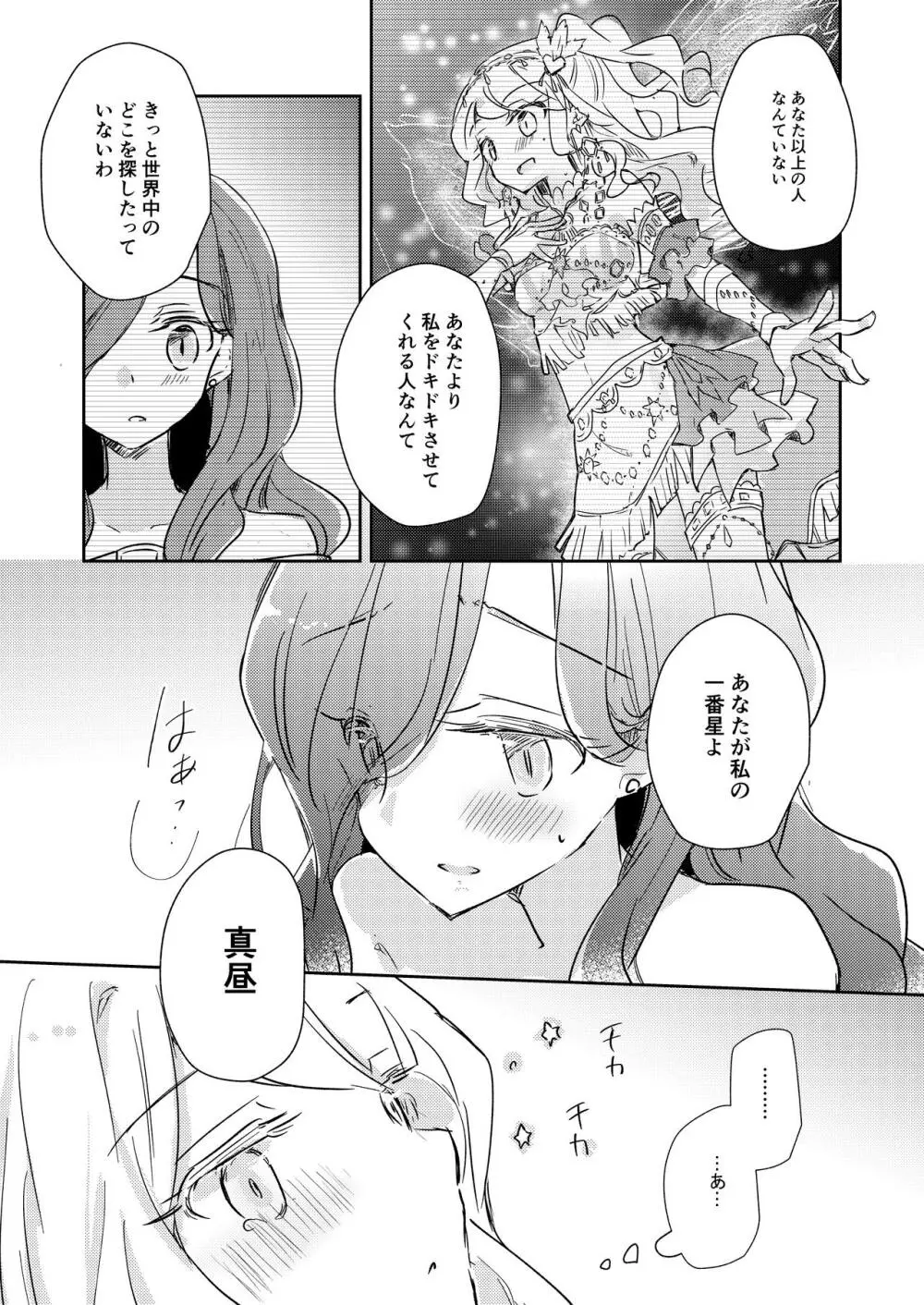 Dear My Lover Page.18