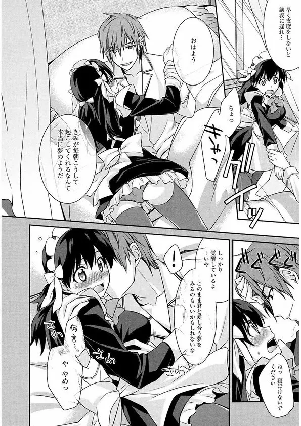 メイドシンデレラ ~ご主人様は天然ドS~ Page.8