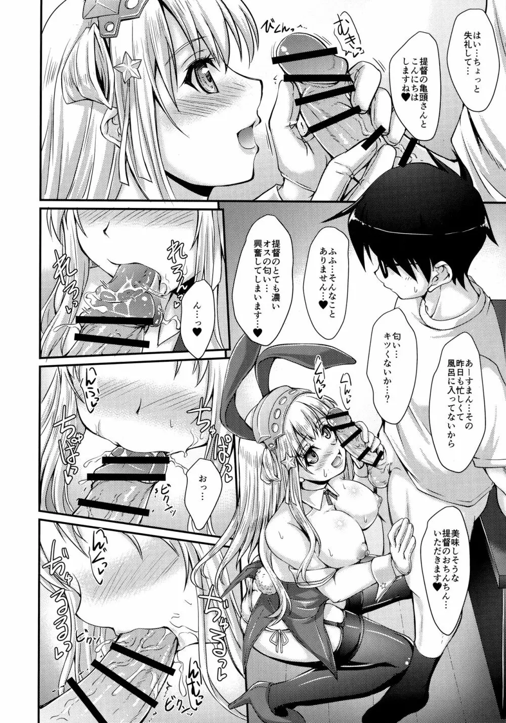 アメリカのうさぎさん Page.11