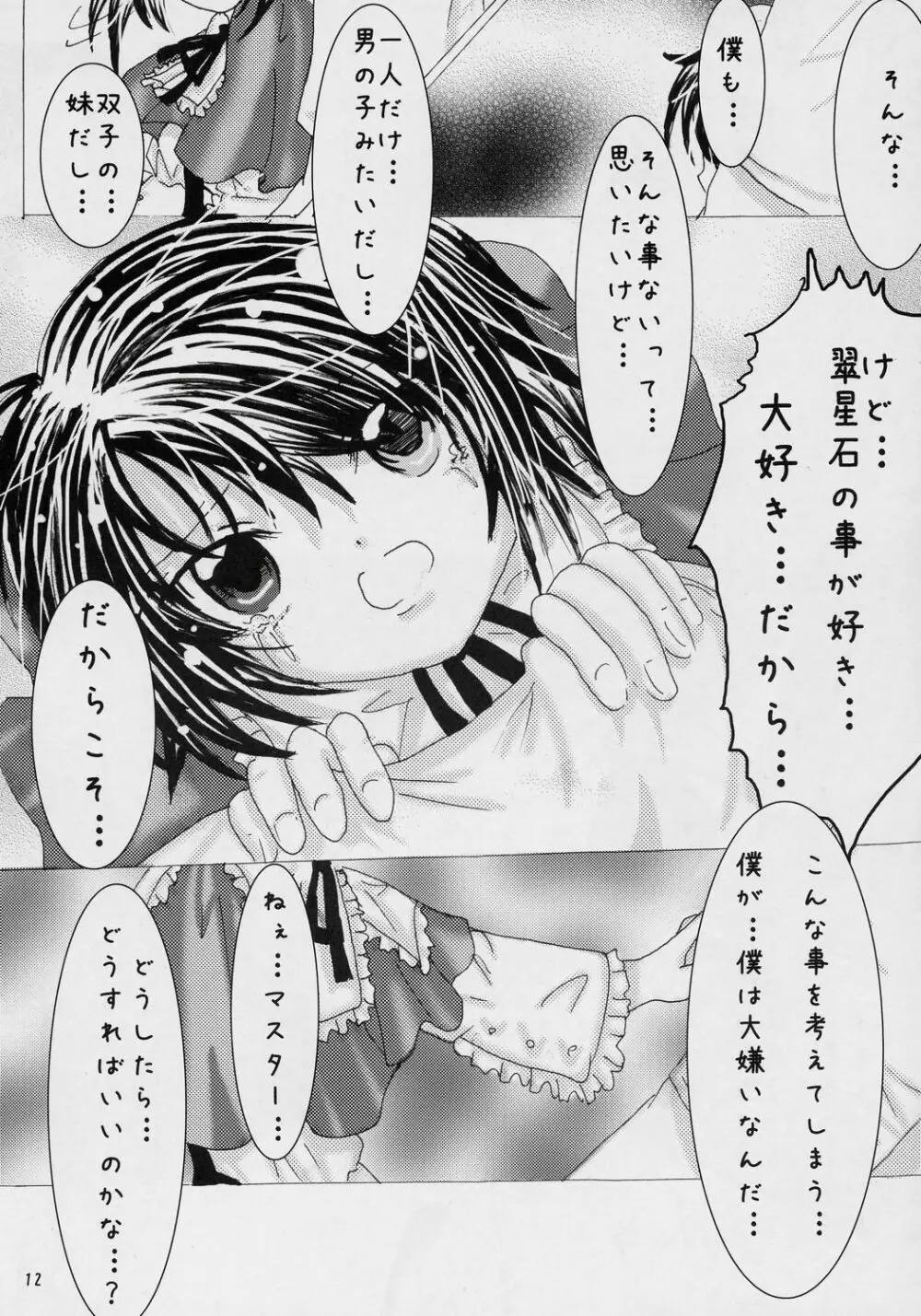 契約性活 Page.11